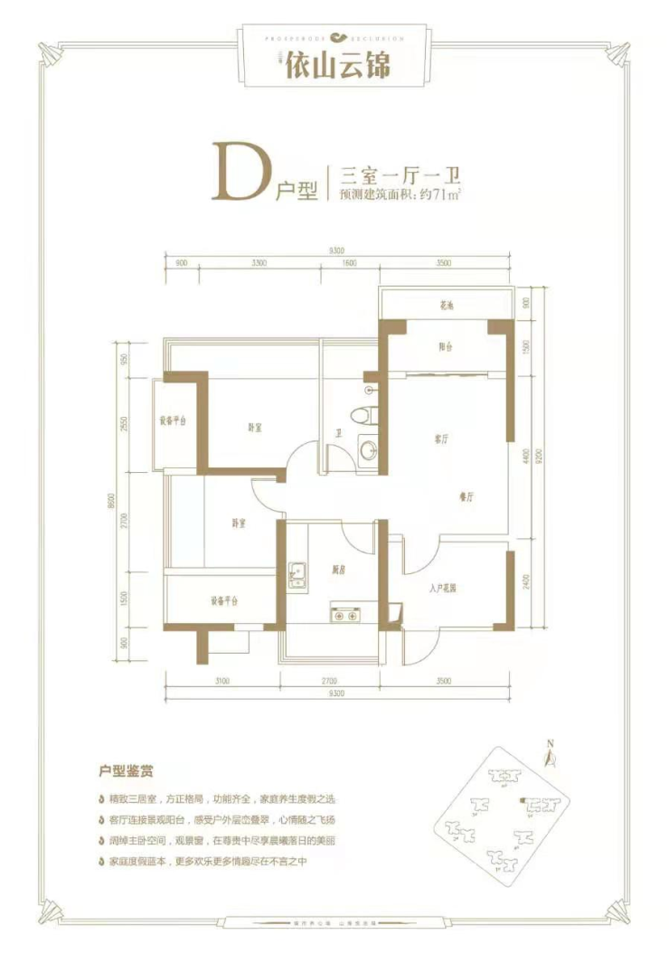 三亚依山云锦户型图 三亚依山云锦户型图